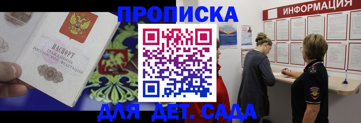 прописка штамп в Свободном