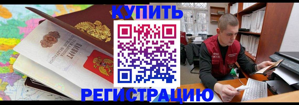 прописка регистрация в Свободном