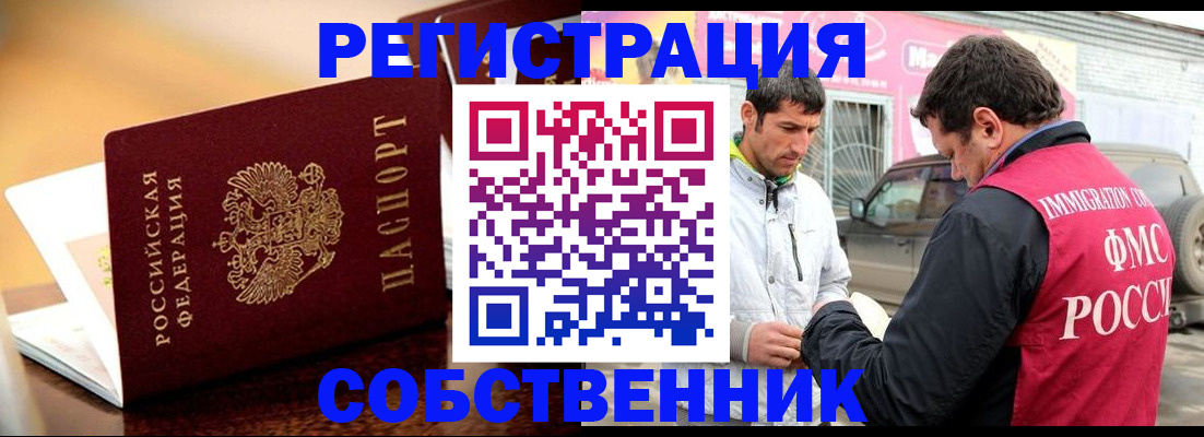 временная регистрация для школы в Свободном